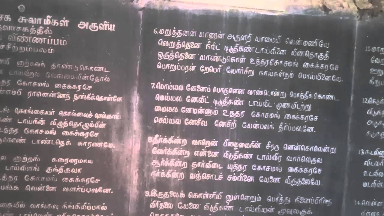 thiruvasagam in tamil songs